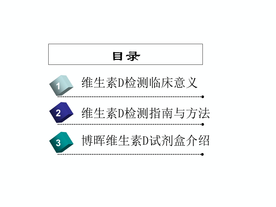 维生素D临床知识与产品培训.ppt_第2页