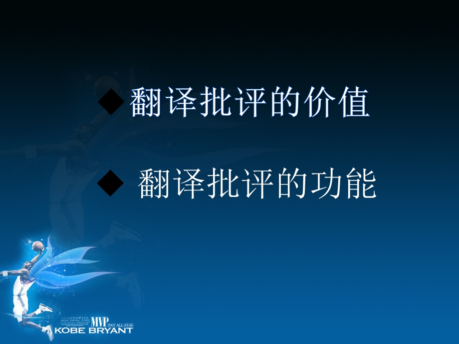 翻译批评的价值功与能.ppt_第2页