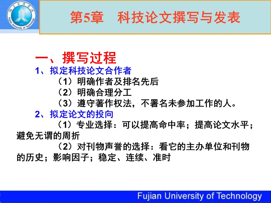 科技文献检索与写作第5章.ppt_第2页