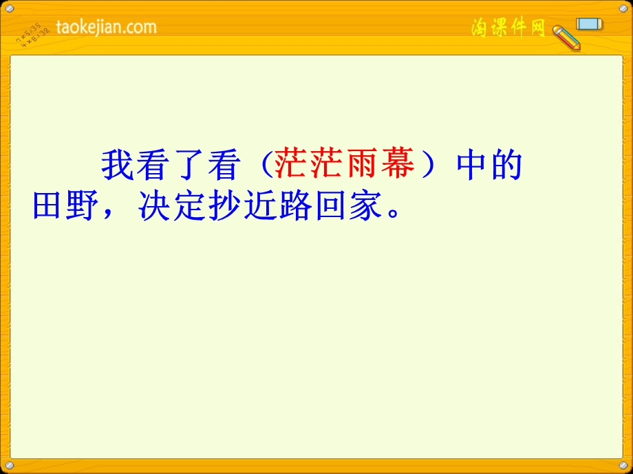 语文S版四年级上册《满山的灯笼火把》PPT课件.ppt_第3页