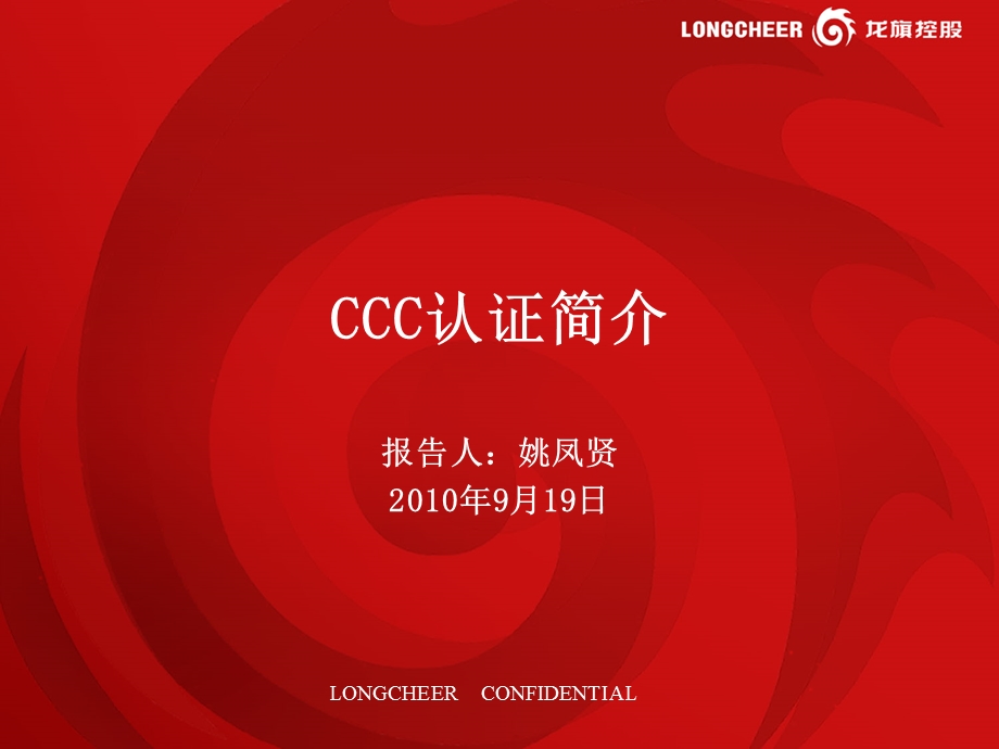 移动用户终端类产品CCC认证简介.ppt_第1页