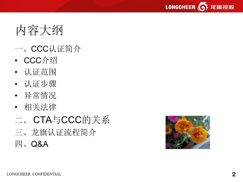 移动用户终端类产品CCC认证简介.ppt_第2页