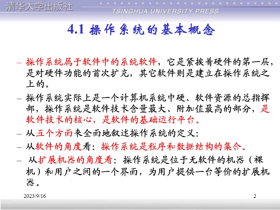 银行计算机常用操作系统.ppt_第2页