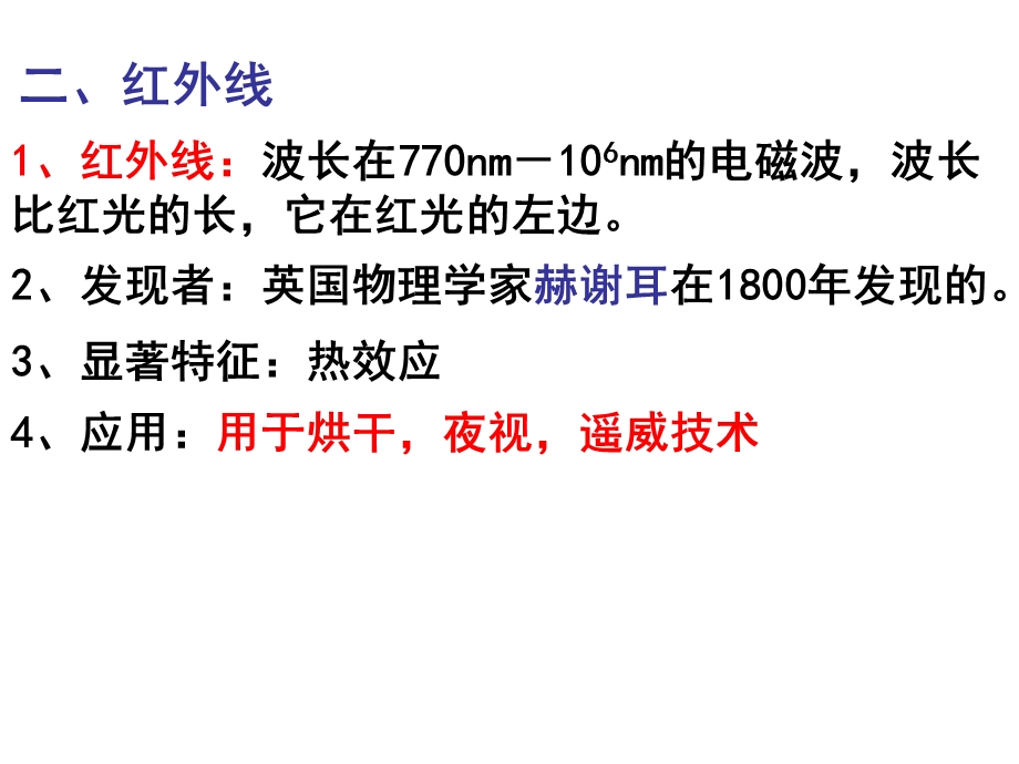 高二物理下学期光的电磁说新人教版.ppt_第3页