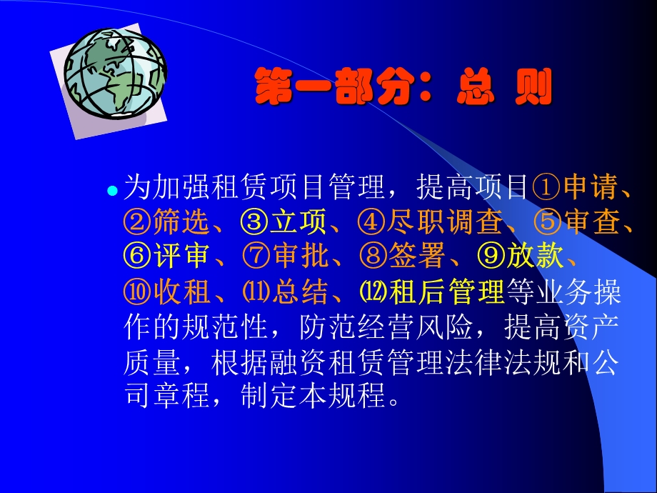 融资租赁项目实务操作流规程G.ppt_第3页