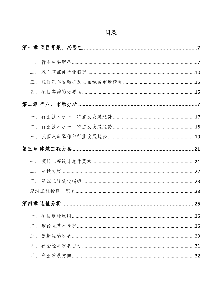 大连汽车发动机零部件项目可行性研究报告.docx_第2页