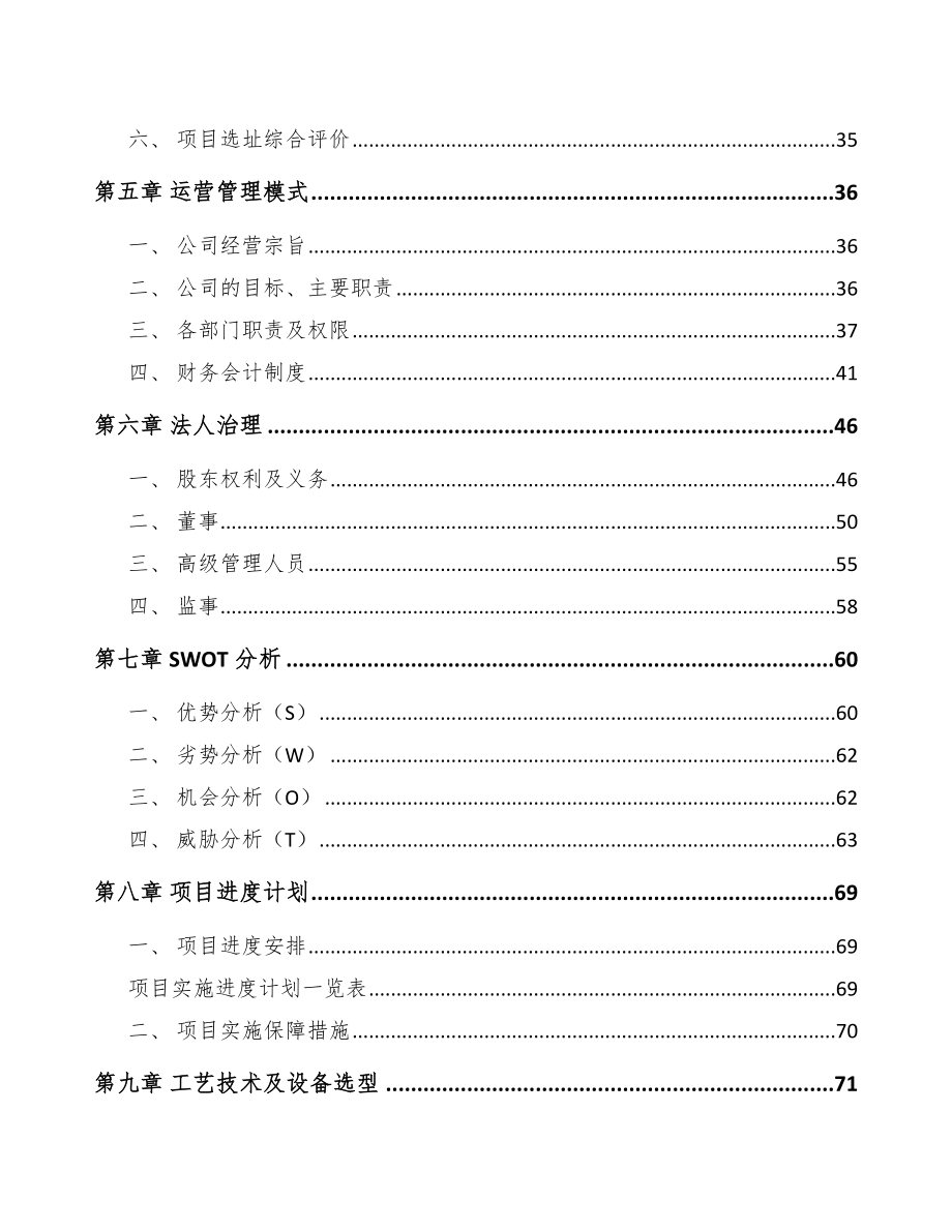 大连汽车发动机零部件项目可行性研究报告.docx_第3页