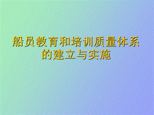 质量管理体系宣贯材料.ppt