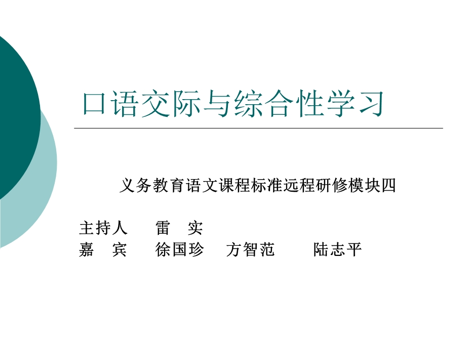 口语交际与综合性学习.ppt_第1页