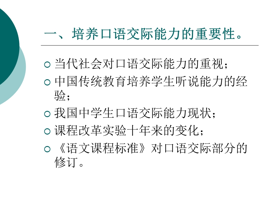 口语交际与综合性学习.ppt_第2页