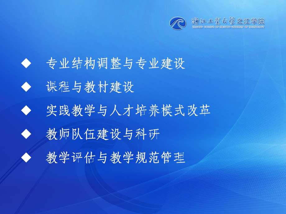 质量工程讲话稿计建炳.ppt_第2页