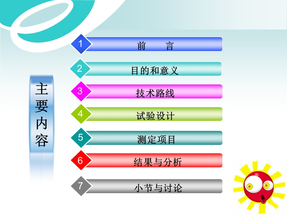 超高产玉米与普通玉米源库关系及产量的比较研究.ppt_第2页