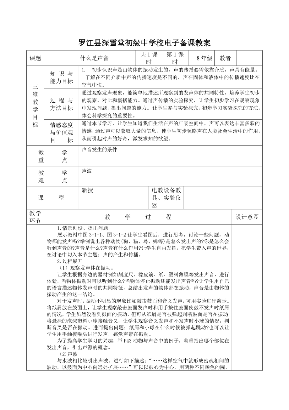 初二物理三、四章（程良松）.doc_第1页