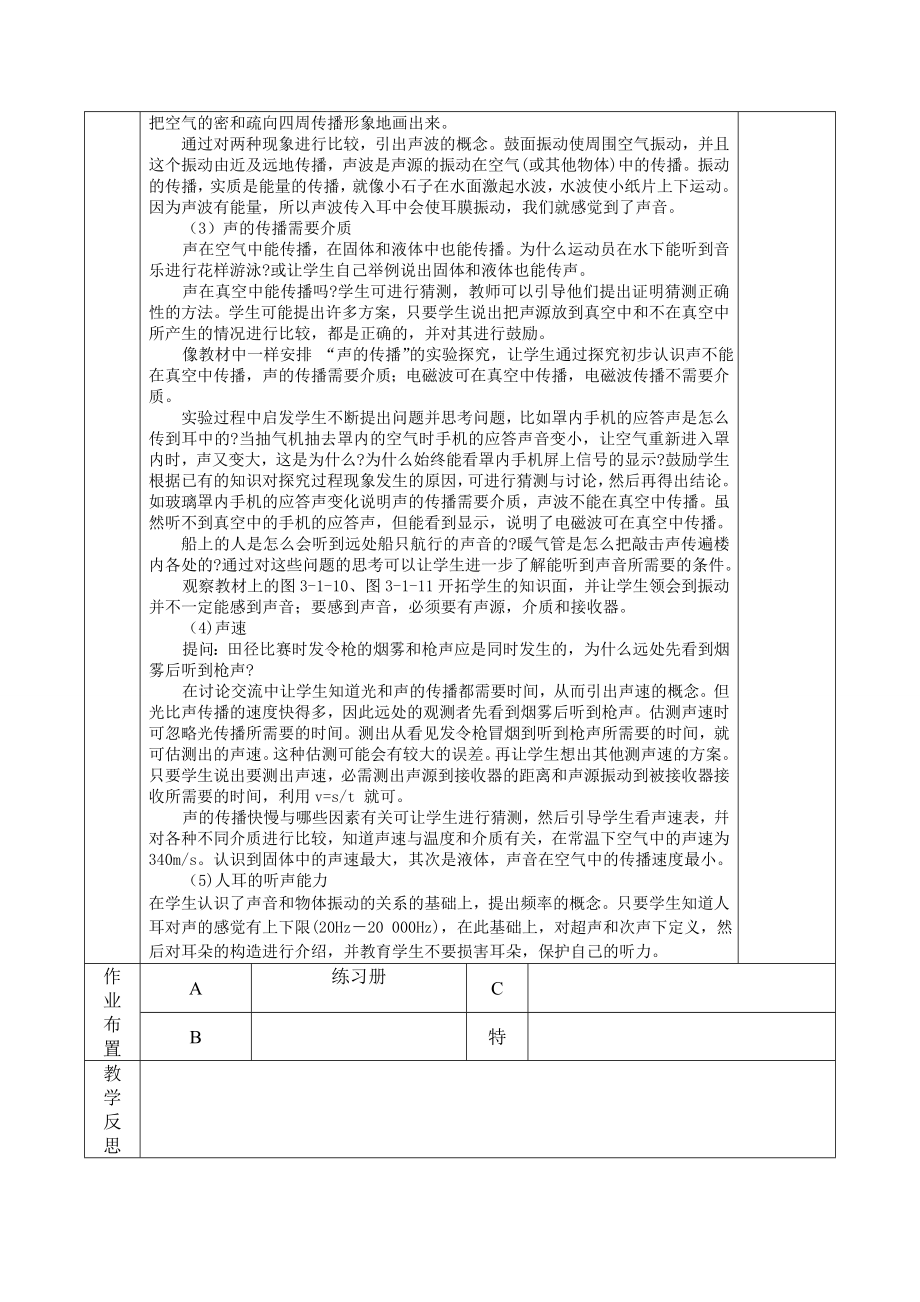 初二物理三、四章（程良松）.doc_第2页