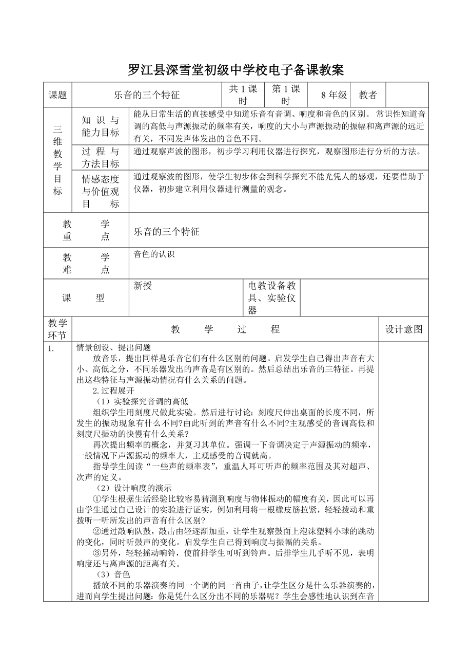 初二物理三、四章（程良松）.doc_第3页