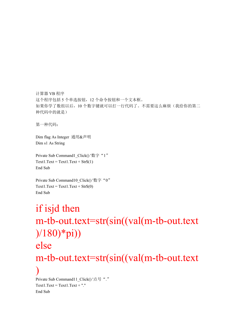 计算器VB程序.doc_第1页