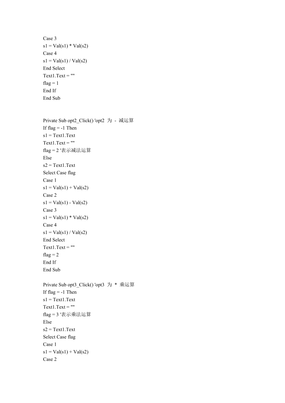 计算器VB程序.doc_第3页