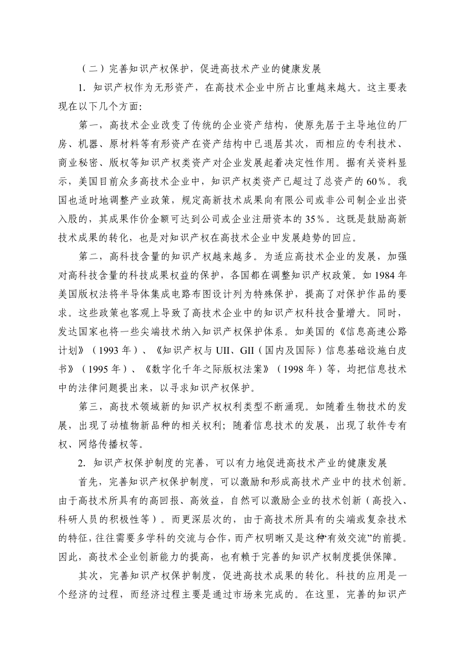 论我国高技术产业中的知识产权问题.doc_第2页