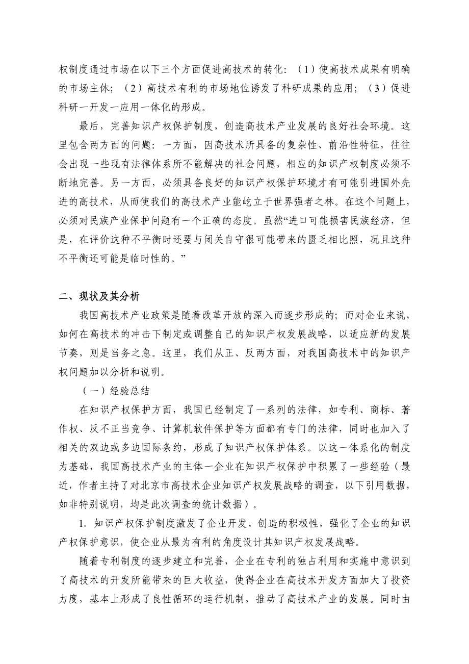 论我国高技术产业中的知识产权问题.doc_第3页