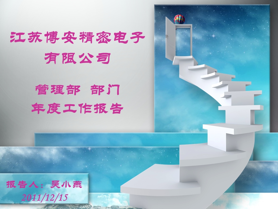 管理部年度工作报告.ppt_第1页