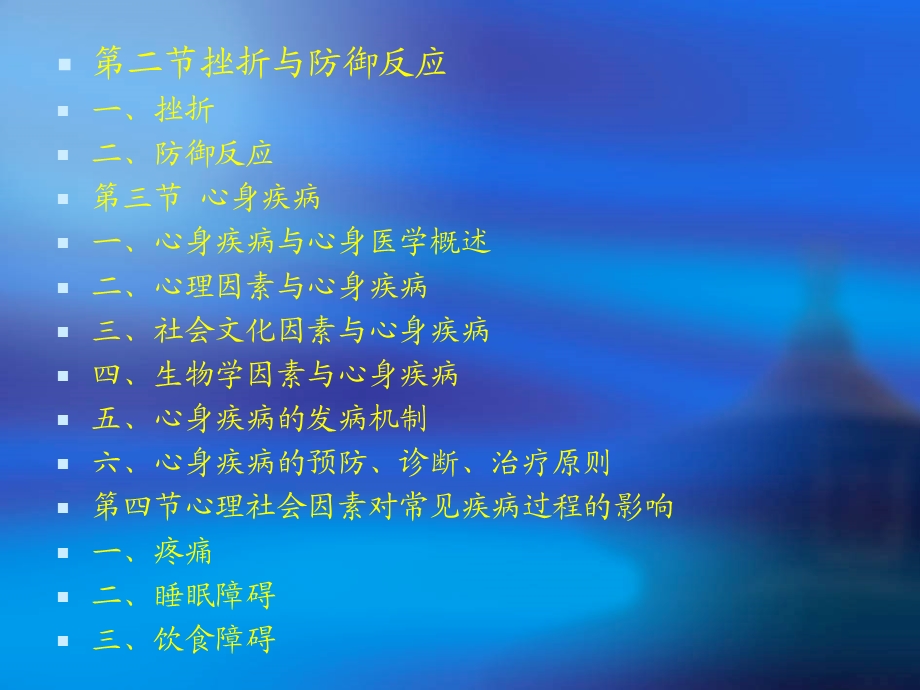 2第一章心理社会因素与健康.ppt_第3页