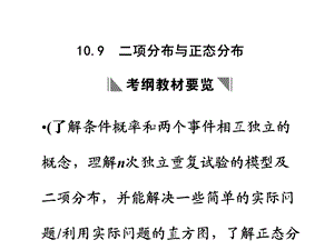 10.9二项分布与正态分布.ppt