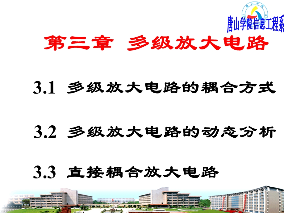 多级放大电路新模板.ppt_第1页