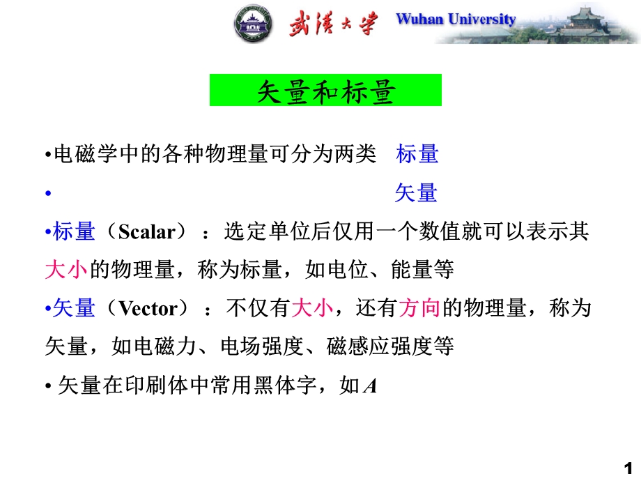 矢量分析和场论基础.ppt_第2页