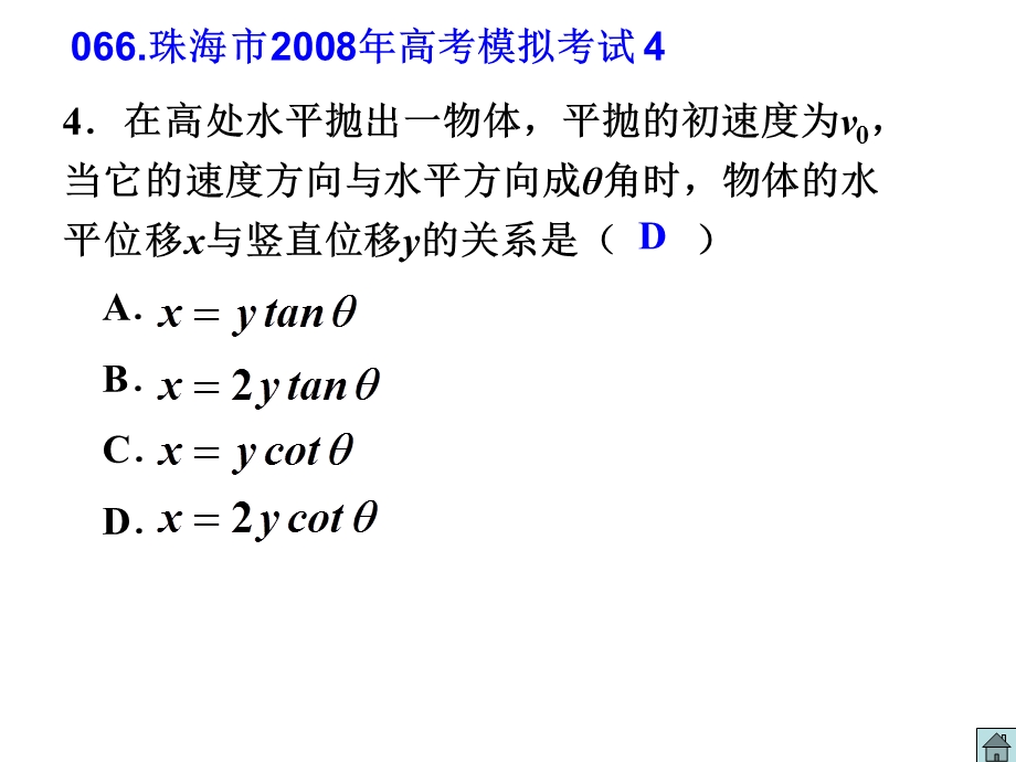 高三物理平抛运动.ppt_第2页