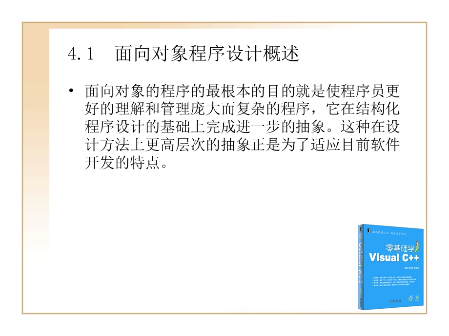 面向对象程序设计与.ppt_第2页