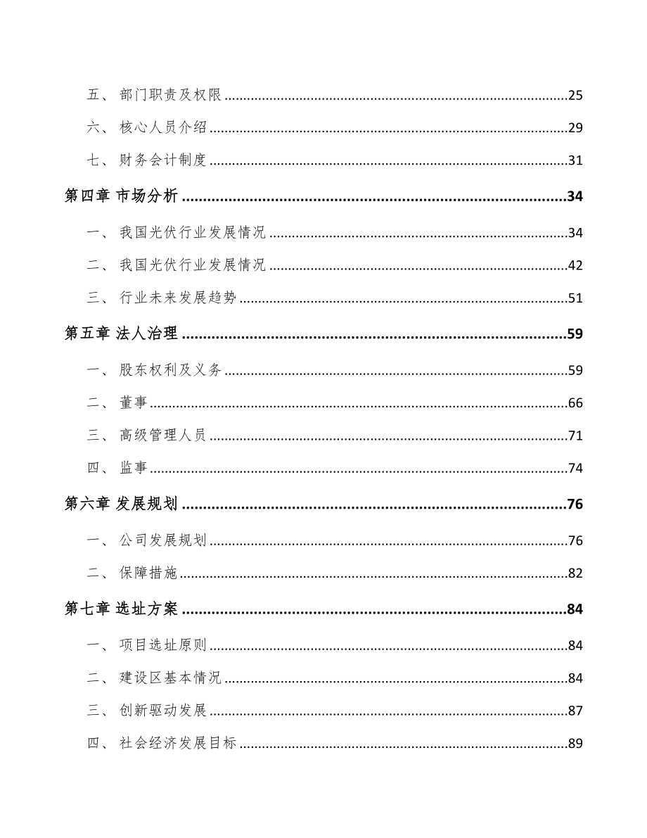 太原关于成立硅基光伏组件公司可行性研究报告.docx_第3页