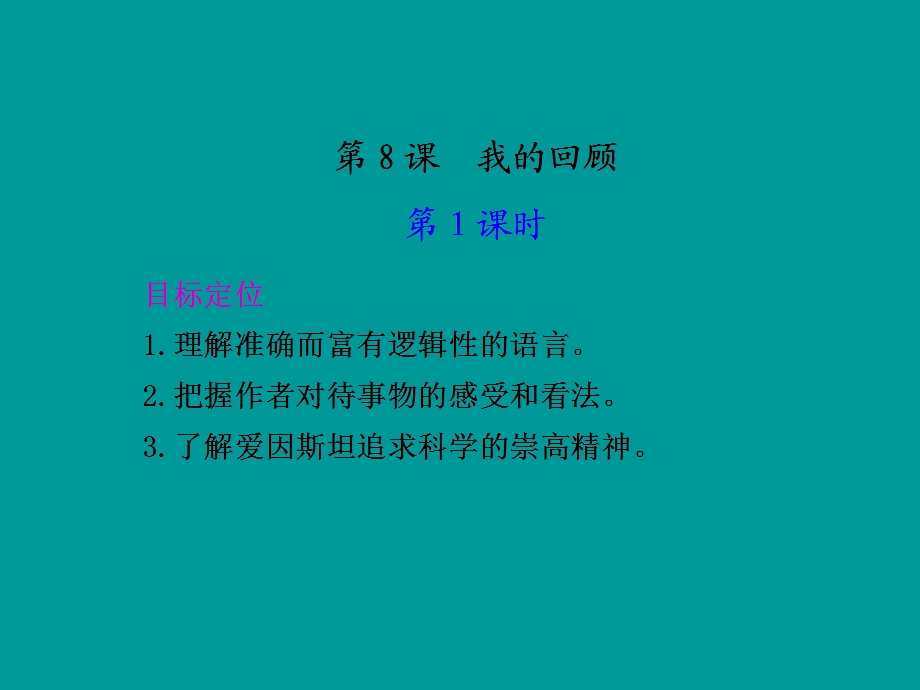 语文一轮复习我的回顾.ppt_第1页