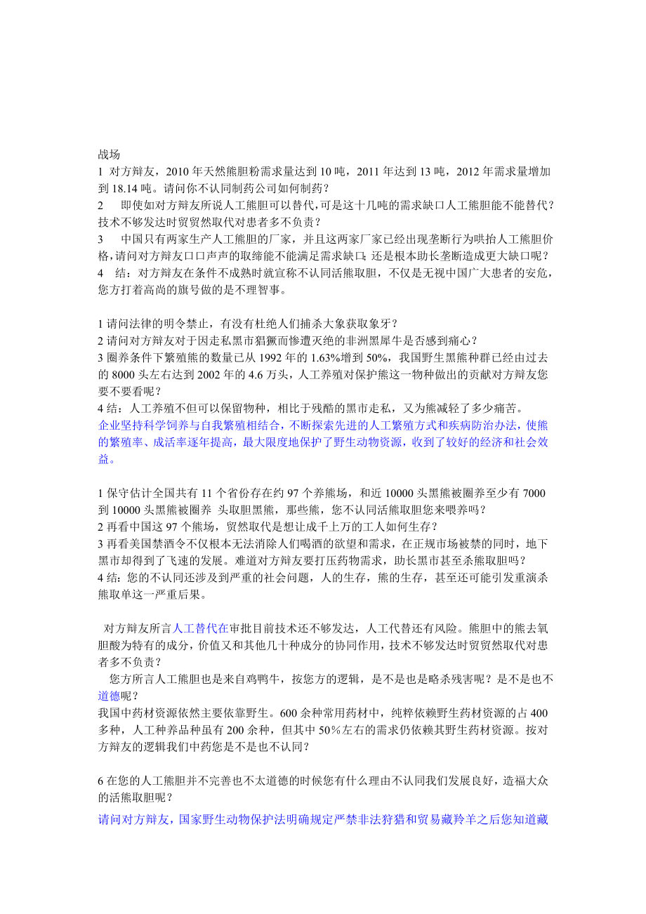 活熊取胆是什么.doc_第1页