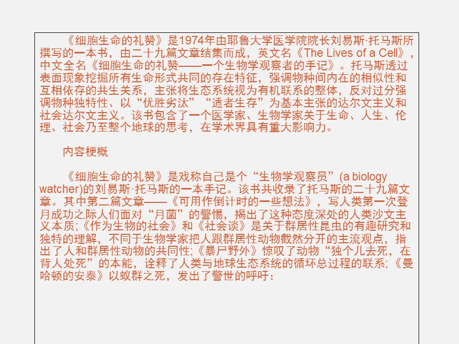 《细胞生命的礼赞》简介.ppt_第2页