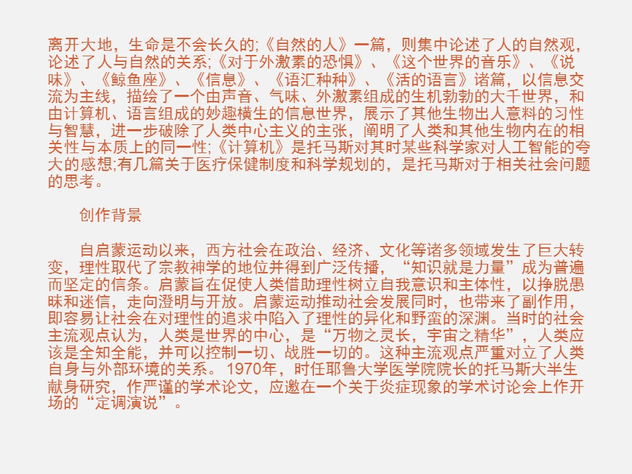 《细胞生命的礼赞》简介.ppt_第3页