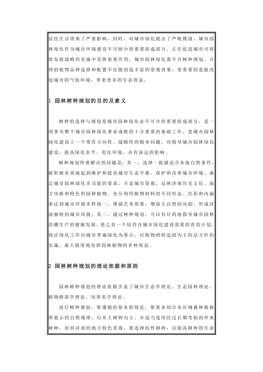 济南城市绿化主要树种.doc_第3页