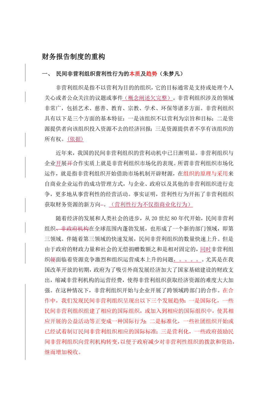 财务报告制度的重构.doc_第1页