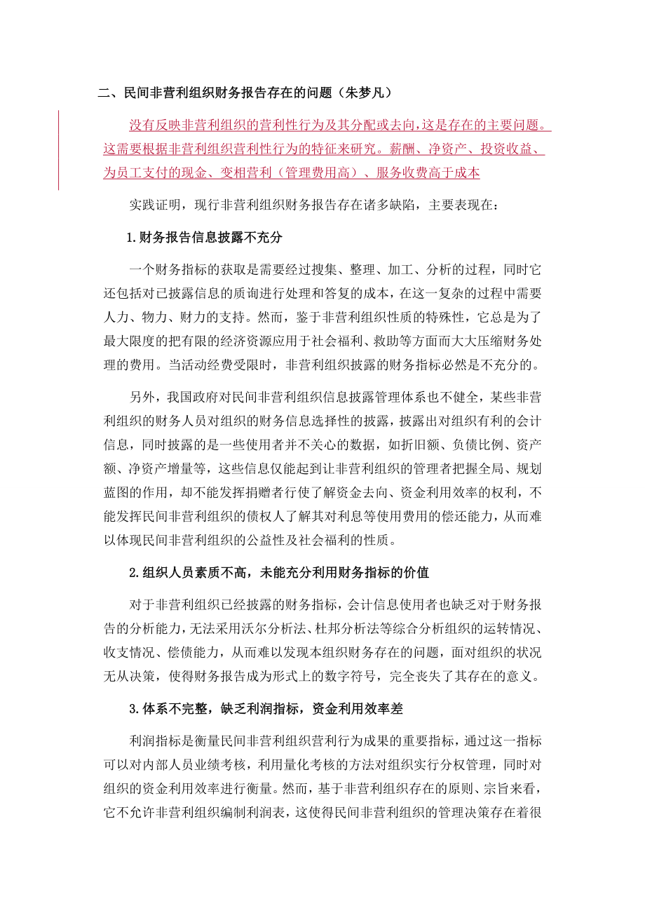 财务报告制度的重构.doc_第2页