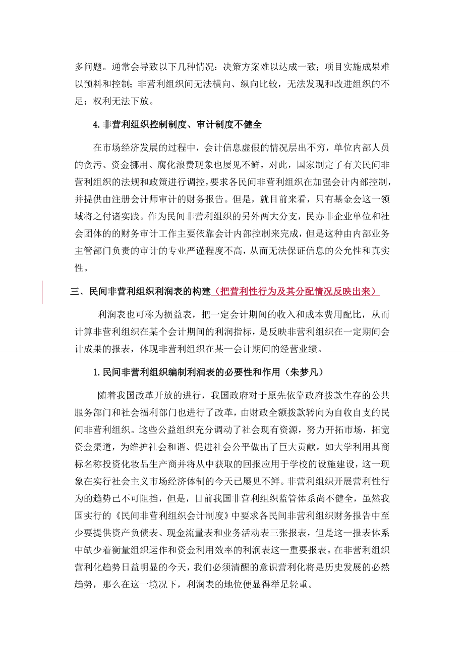 财务报告制度的重构.doc_第3页