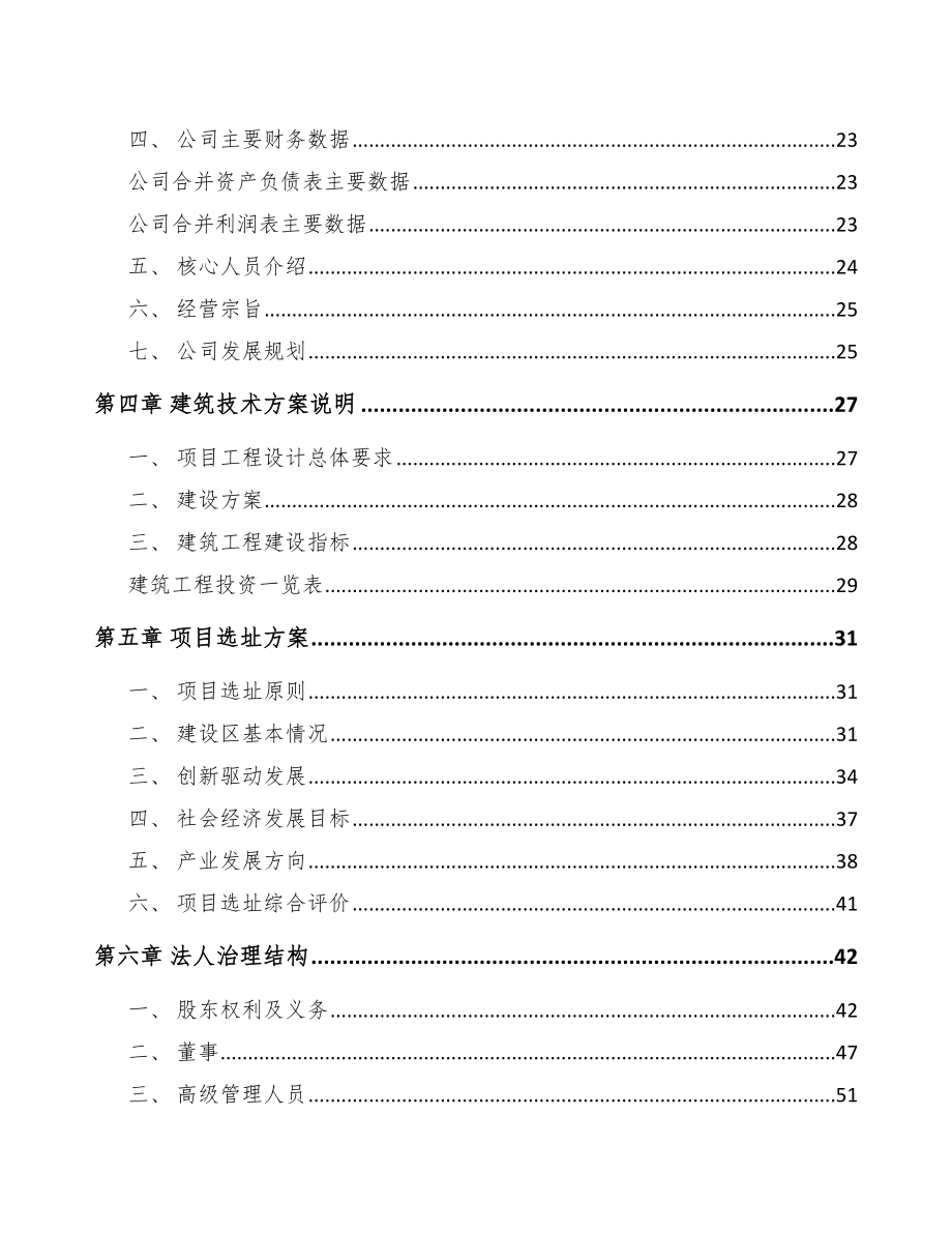 大连关于成立起动电机公司可行性研究报告模板范本.docx_第3页