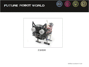 中级课程(新版)6.3小猫机器人.ppt