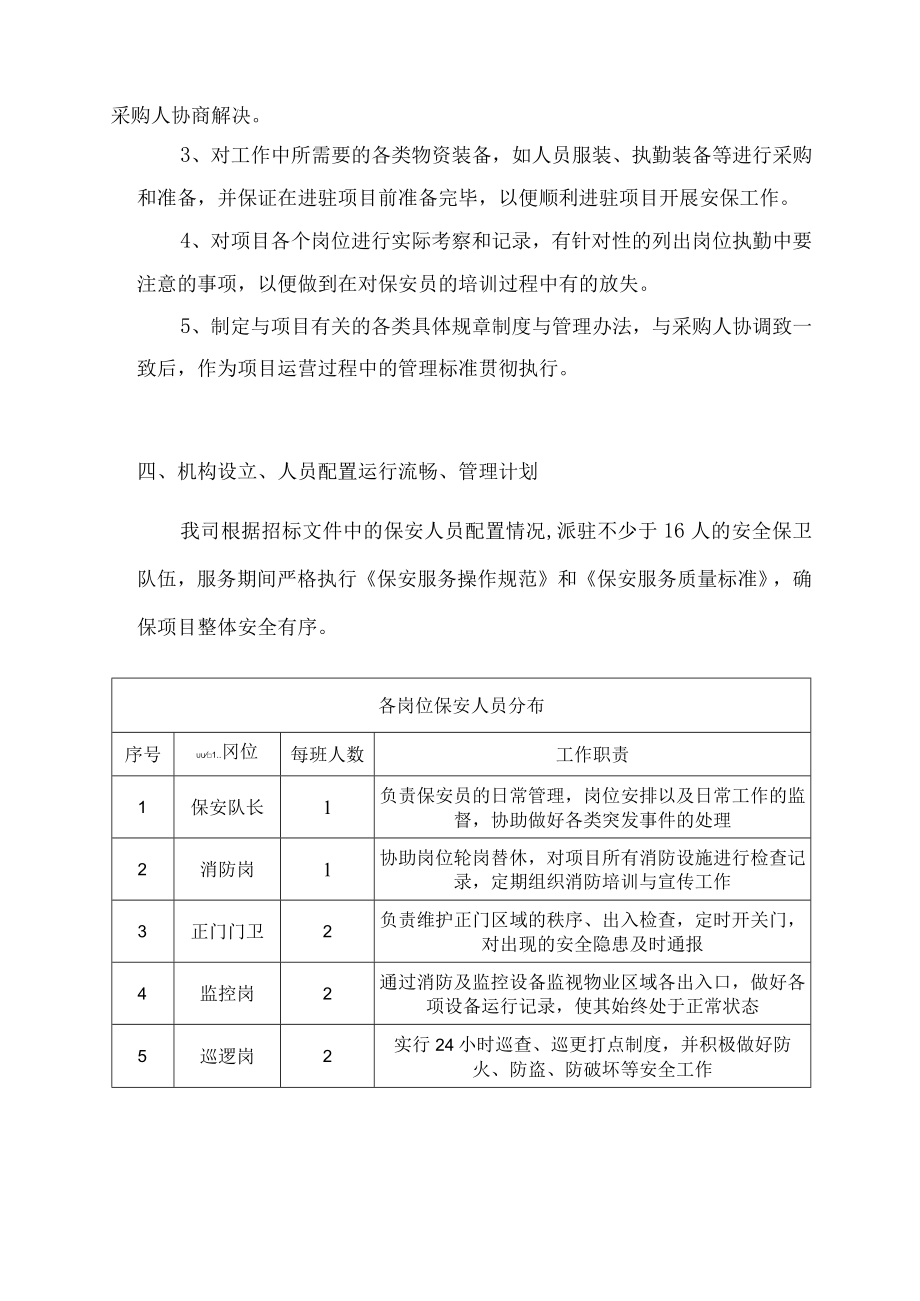 保安服务投标方案.docx_第2页