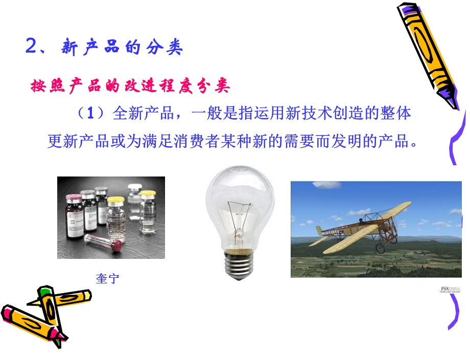 项目九消费心理对产品决策的影响.ppt_第3页