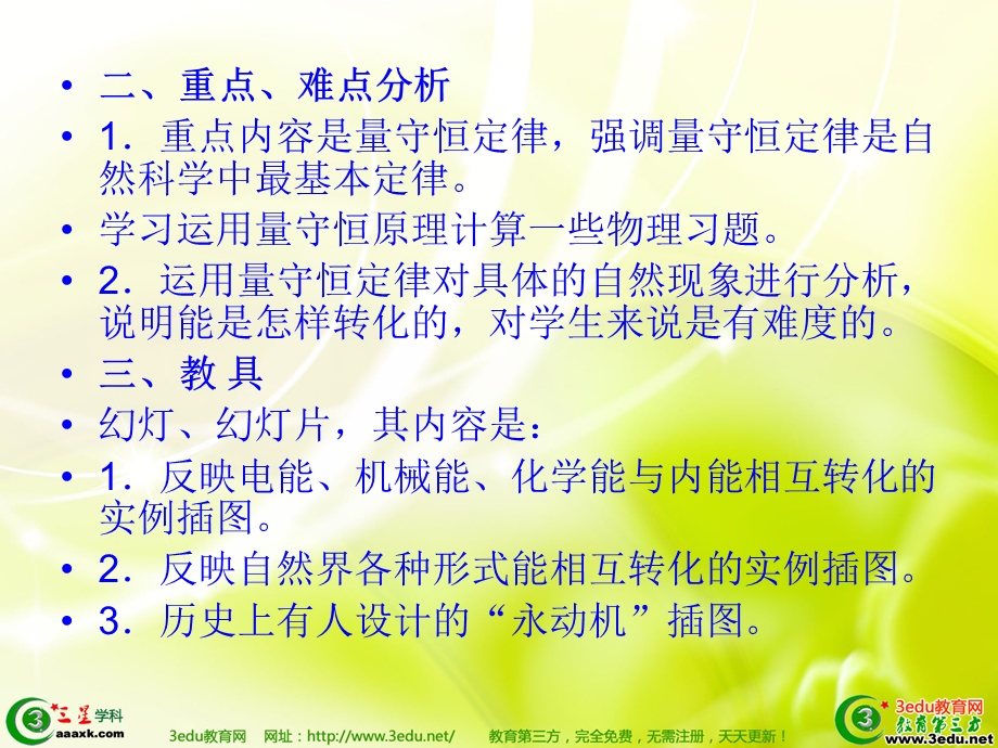 高一物理能量守恒定律.ppt_第3页