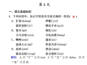 考前热身20天第6天.ppt