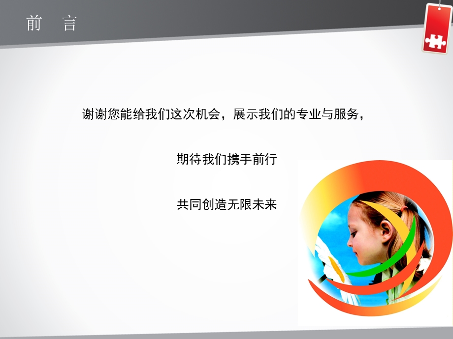 网络营销服务报价提案.ppt_第2页