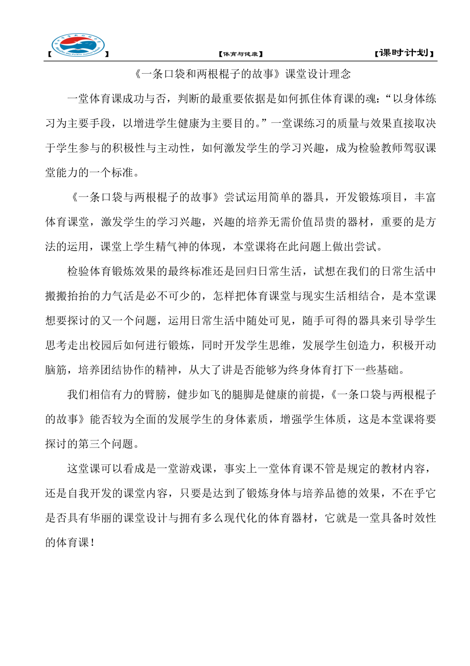 一条口袋与两条口袋的故事——课体育课教案.doc_第1页