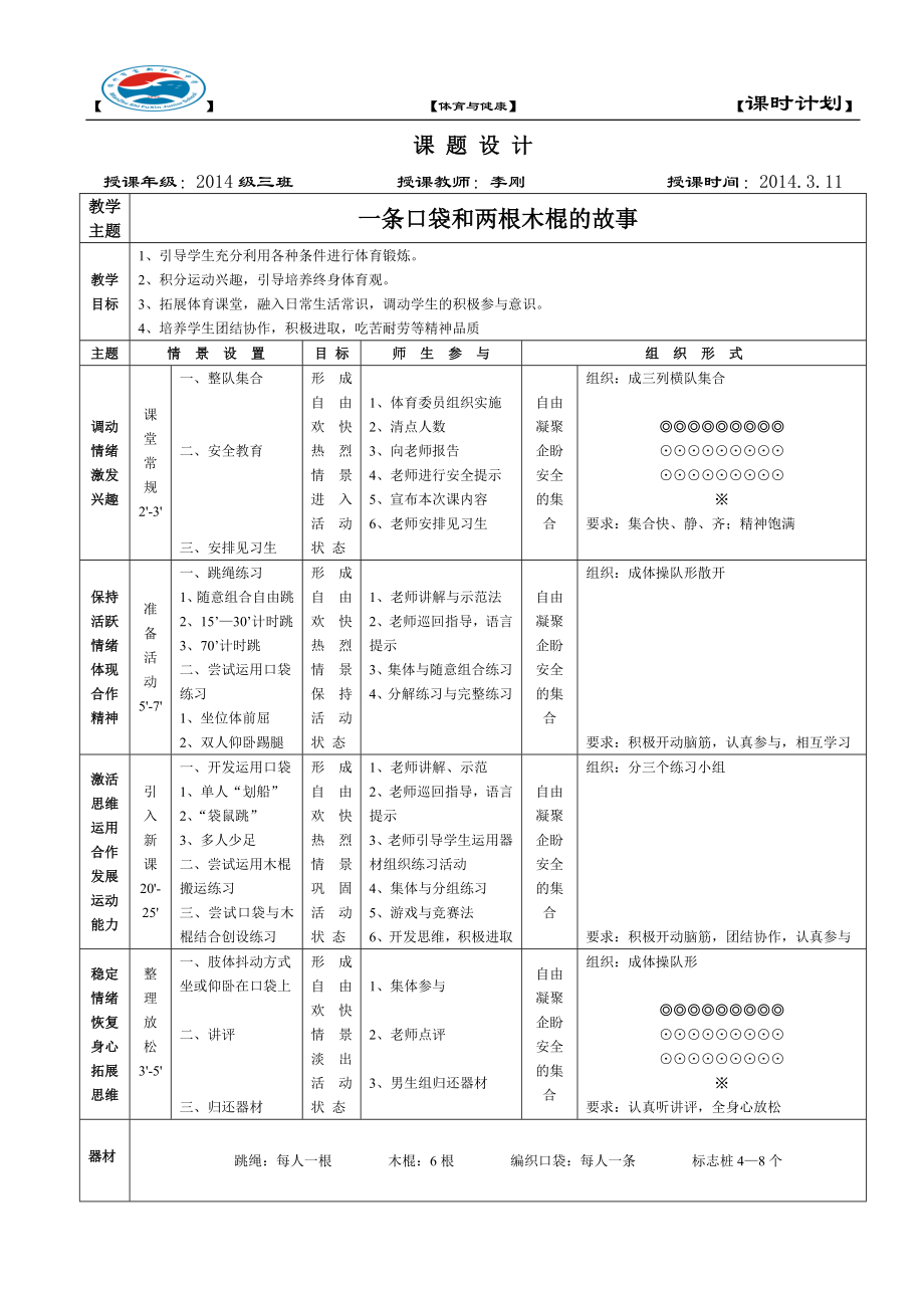 一条口袋与两条口袋的故事——课体育课教案.doc_第2页