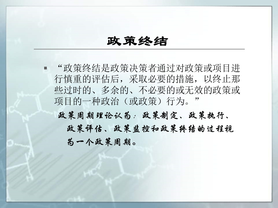 公共政策终结与政策周期.ppt_第2页