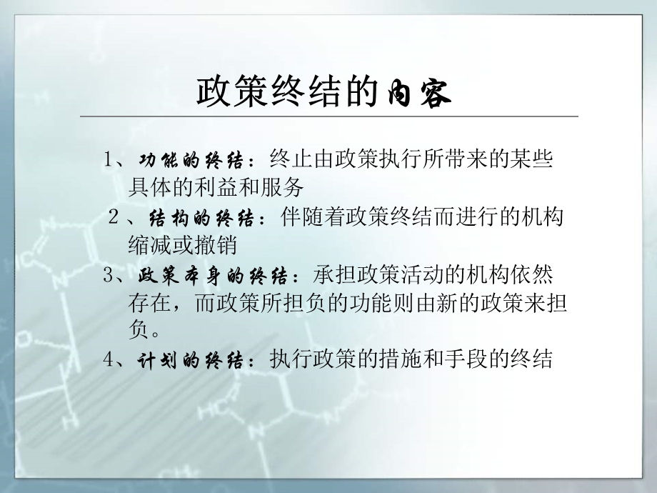 公共政策终结与政策周期.ppt_第3页